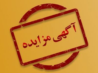 ایرانسل فراخوان مزایده عمومی منتشر کرد