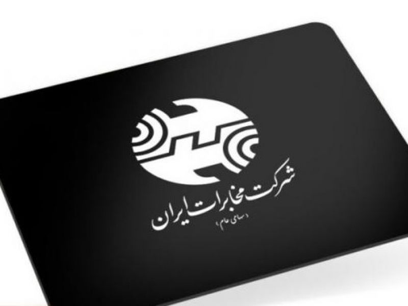 وزیر ارتباطات مامور رسیدگی به اوضاع نابسامان شرکت مخابرات ایران شد