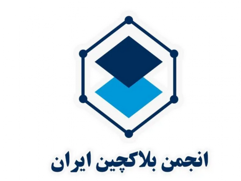 انجمن بلاک‌چین: کیف پول‌های رمزارز تلگرام دارایی‌های ایرانیان را بلوکه می‌کند